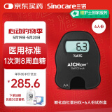 三诺（Sinocare）家用糖化血红蛋白检测仪医用级高精准血糖检测 6人份