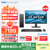 戴尔 国家补贴 成就25年新款 台式电脑(Ultra 7-265 16G DDR5 512G+2T海量存储)23.8大屏 商用办公教育