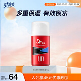 高夫（gf）经典保湿润肤霜75g 深层保湿收敛毛孔男士护肤品中油皮适用