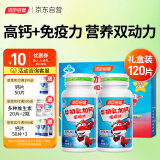汤臣倍健牛初乳加钙咀嚼片 儿童青少年学生钙片6-13岁4-6岁增强免疫力 【礼盒装】牛初乳加钙120片