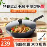 特福（Tefal）平底炒锅 家用红点不粘锅炒菜锅煎炒锅带锅盖 少油烟燃气灶通用 【带锅盖】B22692 炒锅 28cm