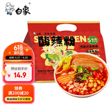 白象 酸辣粉5袋 正宗川渝风味袋装酸辣粉93g*5 非油炸方便粉丝五连包