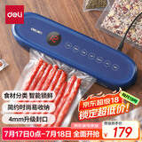 得力（deli）真空封口机家用小型全自动真空包装机食品塑封机干湿两用大吸力真空保鲜打包机内置切刀 LM880
