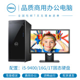 【二手9成新】电脑主机 DELL戴尔 双核 四核 i3 i5 i7高端办公主机 二手电脑 二手台式机 套P:i5-9400/16G/1T固态【单主机】