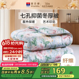 富安娜 清风碧月 七孔纤维被 抑菌冬厚被 2000g填充 203*229cm 浅绿