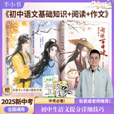 2026包君成初中语文阅读百日破 资深语文名师包子老师现代文阅读教辅书 法事情人答题法获全国一等奖二次元漫画阅读 纸上的作文直播课 【3套】初中语文基础知识+阅读+作文