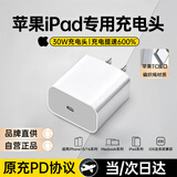 固质苹果ipad充电器适配原装充电线Air456代2022/第10代/2024/25款mini7/6代平板充电头双Type-c数据线 【iPad/iPhone全系通用】30W苹果快充头