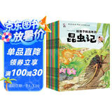给孩子的法布尔昆虫记（套装共10册 彩绘注音版）  