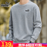 彪马（PUMA）男装 春季新款运动透气上衣跑步长袖打底休闲宽松套头衫圆领卫衣 683375-03/灰/内里毛圈/偏大一码 L 180/100A 推荐体重140-160斤