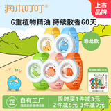 润本（RUNBEN）叮叮植物精油防护手环5条儿童宝宝户外防护手环-便携卡通恐龙款