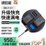绿巨能（llano）适用佳能LP-E17电池200D电池充电器R50/R8/850D/RP/M6/77D/760D单反电池QC3.0快充充电器套装