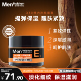 曼秀雷敦男士Q10弹力面霜50g 滋润保湿乳液 补水护肤品男