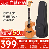 kakaKUC-25D尤克里里乌克丽丽ukulele单板桃花心木小吉他23英寸
