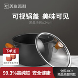 美珑美利（Millenarie） 黑晶铁锅系列汤锅 黑晶汤锅 24cm