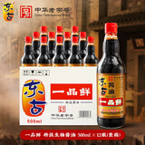 东古一品鲜酱油 特级生抽酿造酱油 提鲜点蘸凉拌炒菜 一品鲜酱油500ml*12瓶（整箱）