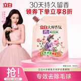 立白大师香氛柔顺剂梦幻玫瑰 2斤袋装 护衣防静电去毛球 30天持久留香