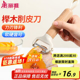 美丽雅削皮刮皮刀厨房用 水果苹果土豆去皮刨刀神器