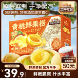 三只松鼠黄桃鲜果捞425g*6罐礼盒装零食新鲜水果清爽水果罐头节日送礼