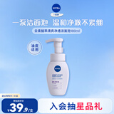 妮维雅（NIVEA）氨基酸洗面奶泡沫云柔植萃清爽净透洁面泡泡180ml