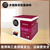 DOLCE GUSTO胶囊咖啡 Dolce Gusto黑咖啡花式意式咖啡胶囊 意式浓缩88g/盒