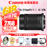 佳能（Canon）微单相机镜头 微单变焦镜头打鸟 适佳能R100 R10 R50 V R7 R8 RP R6 R5二代微单相机 RF-S 55-210 IS STM远摄变焦镜头 官方标配【赠送UV滤镜
