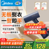 美的（Midea）【大功率蒸汽榜TOP1】手持挂烫机/家用熨烫机/爆炸蒸汽电熨斗/小型便携蒸汽机/政府补贴YBJ21T1