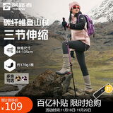 探路者喀纳登山杖拐杖手杖碳素户外徒步超轻便携爬山棍 茶莓粉豹纹印花