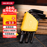 得力（deli）发黑防锈高硬度内六角扳手套装六边形六棱角扳手组合9件套装 
