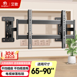 艾歌超薄大承重嵌入式电视伸缩挂架65-90英寸电视支架 适用小米海信TCL创维等 不挡插座 不挡音响AG-P8