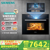 西门子（SIEMENS）智魔方pro智瞳款 嵌入式蒸烤箱一体机 五合一 50L大容量易清洁  家用国家补贴CS3T7MPG5W