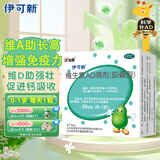 伊可新维生素AD滴剂（胶囊型）50粒0-1岁 婴儿ad 新生儿ad维生素ad滴剂 ad伊可新ad
