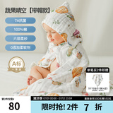 嫚熙（EMXEE）婴儿浴巾儿童宝宝纱布浴巾新生儿斗篷浴袍洗澡包巾 蔬果晴空【斗篷款105×105cm】