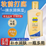 百雀羚甘油凤凰一号护肤啫喱补水男女保湿润肤身体乳滋润全身夏季护肤品 维C/75g瓶
