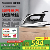 松下（Panasonic）电熨斗家用喷射蒸汽熨斗手持挂烫机 自动断电保护2000W大功率除菌除螨除皱NI-W920A