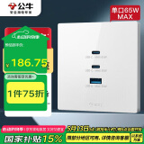 公牛（BULL）开关插座 氮化镓3USB快充65W插座86型面板 G37T207 白色