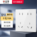 公牛（BULL）开关插座五孔插座86型暗装5孔USB插座电视网络插座 G12象牙白 【十孔10A】热荐