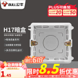 公牛（BULL） 开关插座86型暗装墙壁插座五孔插座网线网络大面板G12系列星空灰 H17暗装底盒（86型开关插座）