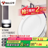 公牛（BULL）LED筒灯客厅吊顶灯嵌入式孔灯4W3寸自然白光5700K开孔尺寸70-85mm
