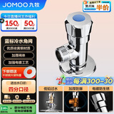 九牧（JOMOO）74056-156/1C-1快开硅黄铜八门阀三角阀加厚防爆单冷