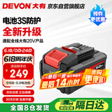 大有（Devon）20V锂电电池包 5150大容量5.0Ah 长续航 五金电动工具新5168
