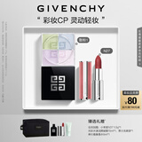 纪梵希（Givenchy）口红散粉彩妆高级感礼盒 粉丝绒唇膏+散粉1号定妆 生日礼物结婚
