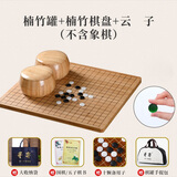 寻弈 二合一实木云子围棋棋盘套装儿童初学五子棋象棋两用 【楠竹罐套装】B型云子 不含象棋
