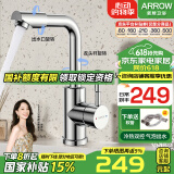 箭牌（ARROW）面盆水龙头冷热 洗脸盆水龙头 不锈钢可旋转面盆龙头 万向水嘴 银色AE4158MSS