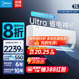 美的（Midea）酷省电pro 空调挂机 大1.5匹新一级能效全直流变频节能省电低噪音防直吹 以旧换新 国家补贴20%8折 1.5匹 一级能效 酷省电ultra