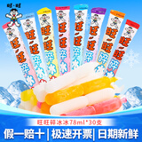旺旺 碎冰冰随机混合味78ml*30支 果味饮料 吸吸果冻棒棒冰礼物
