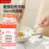 美厨（maxcook）不粘煎锅 铝合金平底煎盘煎牛排煎饼早餐煎锅16cm燃气专用MCJ9614