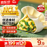 思念素水饺韭菜鸡蛋口味1kg约50只 速冻饺子蒸饺煎饺早餐食品