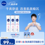 妮维雅（NIVEA） 孙颖莎同款精华爽身气雾150ml*3爽身抑汗腋下止汗露泰国进口