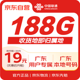 中国联通流量卡联通19元大王卡广东手机卡电话卡全国通用不限速纯流量上网卡长期终身