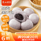 广州酒家利口福 燕麦黑米包750g 20个 早餐半成品 杂粮粗粮包子 速食美食